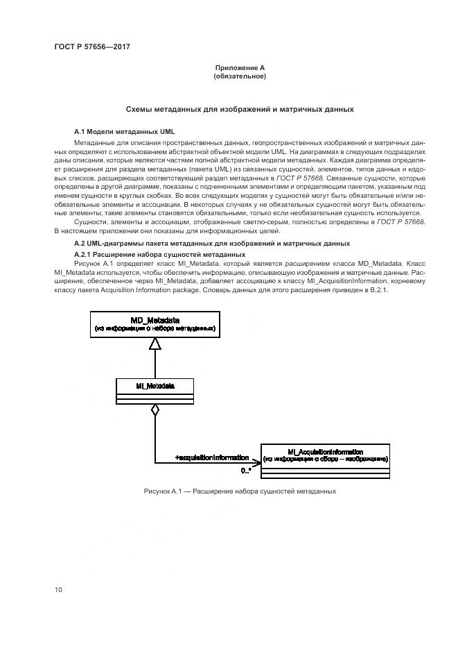ГОСТ Р 57656-2017, страница 14