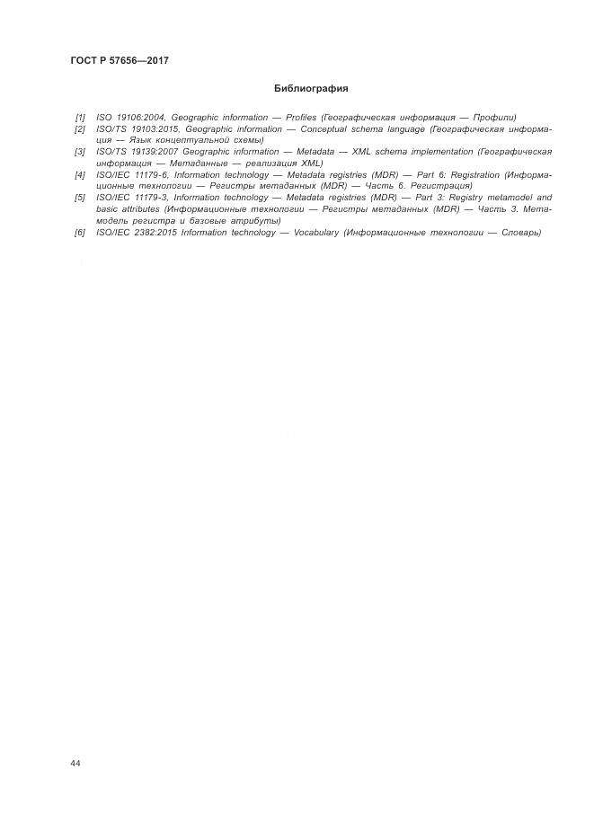 ГОСТ Р 57656-2017, страница 48