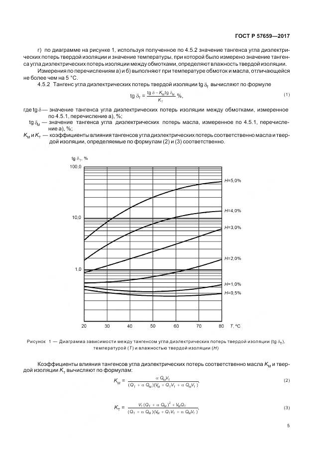ГОСТ Р 57659-2017, страница 7