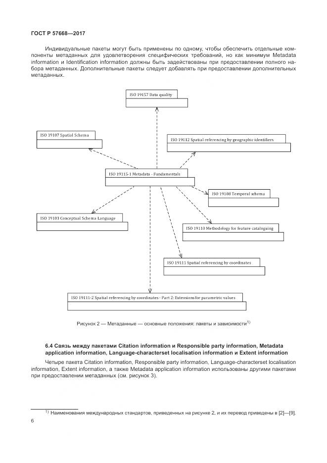 ГОСТ Р 57668-2017, страница 10