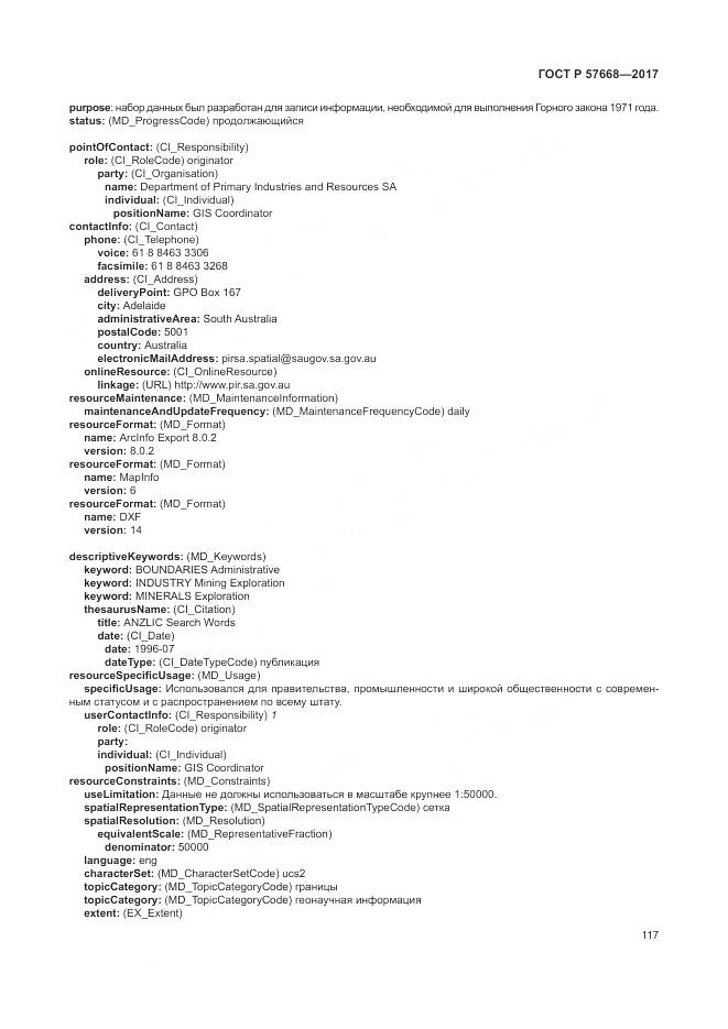 ГОСТ Р 57668-2017, страница 121