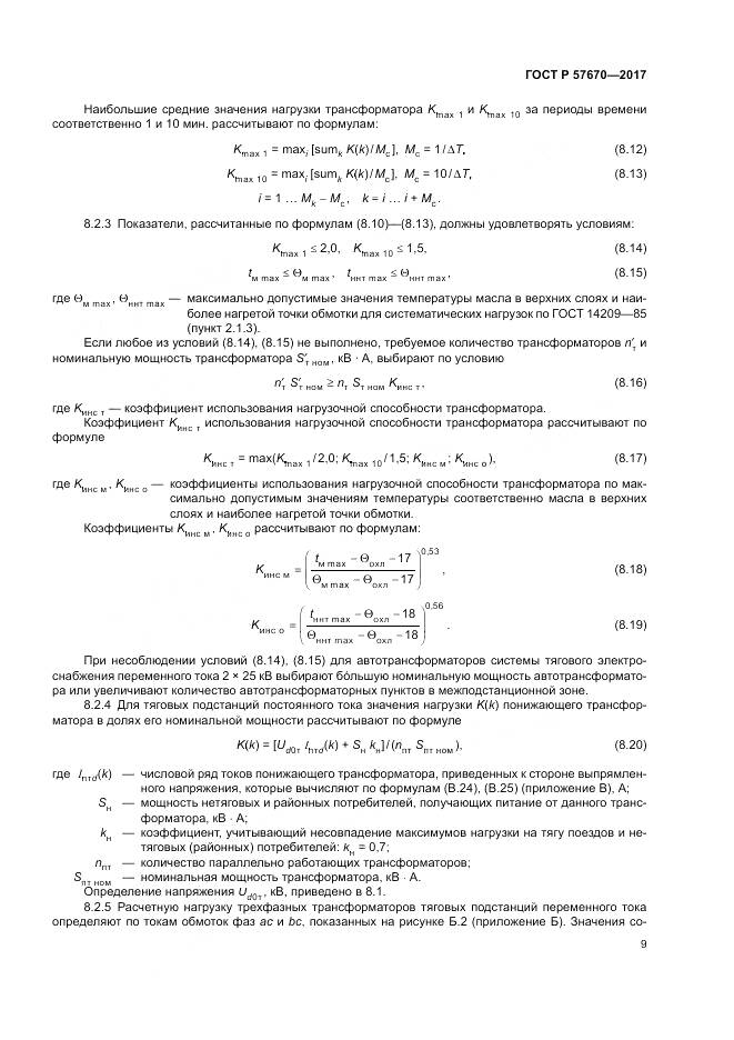 ГОСТ Р 57670-2017, страница 13