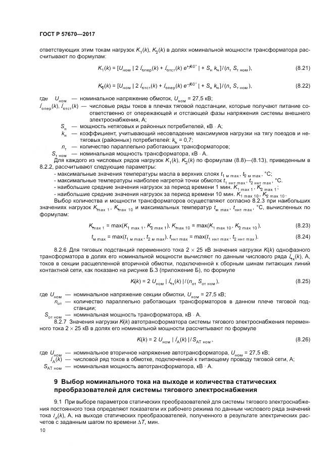 ГОСТ Р 57670-2017, страница 14