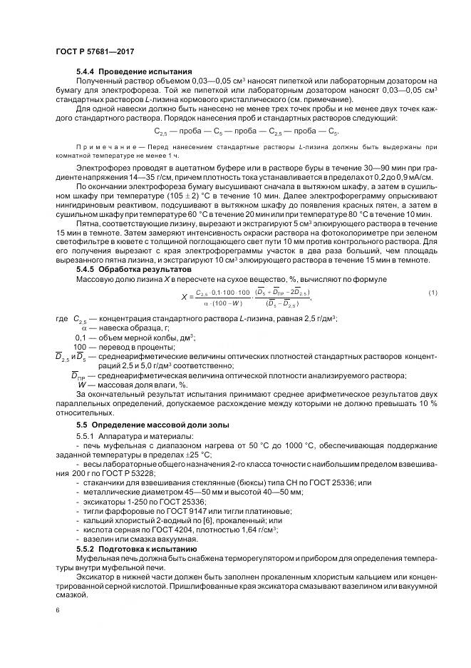 ГОСТ Р  57681-2017, страница 10