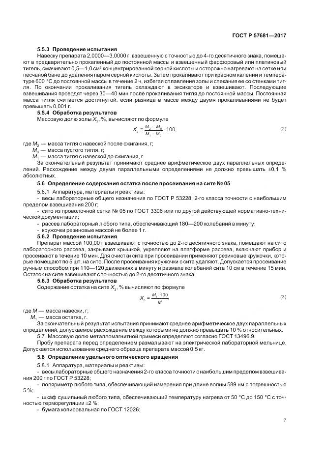 ГОСТ Р  57681-2017, страница 11