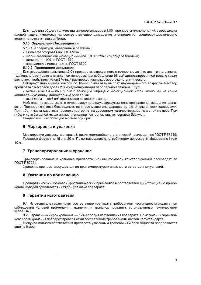 ГОСТ Р 57681-2017, страница 13