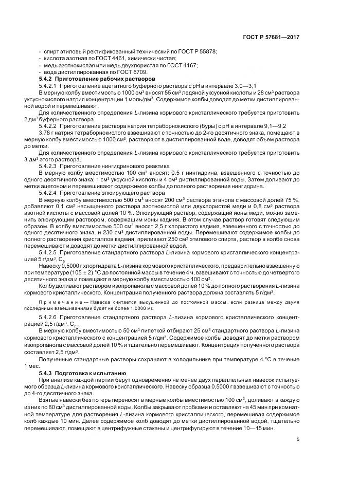 ГОСТ Р 57681-2017, страница 9