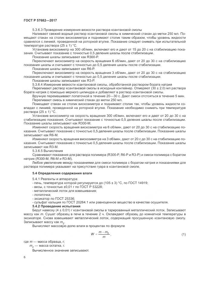 ГОСТ Р 57682-2017, страница 10