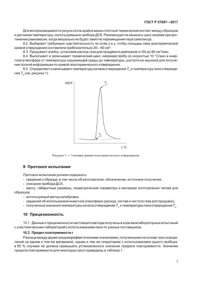 ГОСТ Р 57697-2017, страница 7