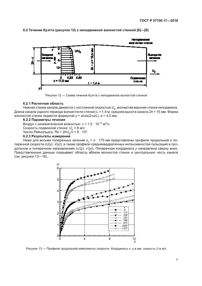 ГОСТ Р 57700.17-2018, страница 11