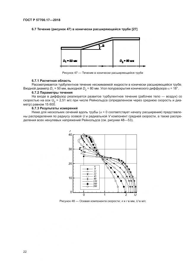 ГОСТ Р 57700.17-2018, страница 26