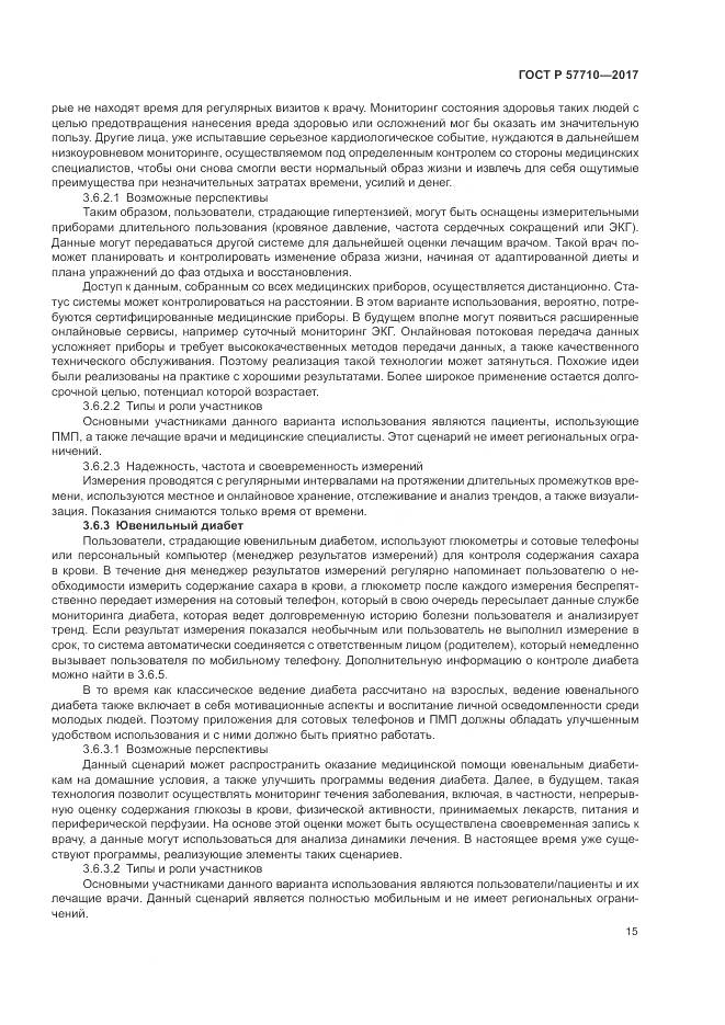 ГОСТ Р 57710-2017, страница 19