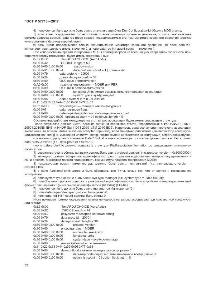 ГОСТ Р 57710-2017, страница 56