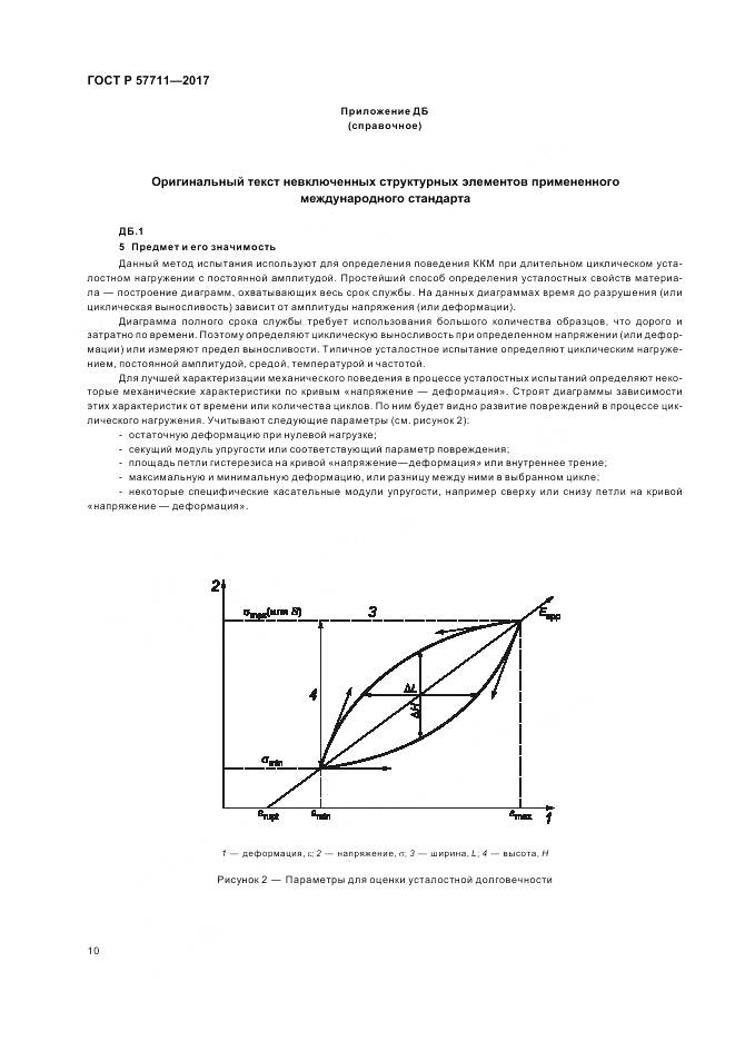 ГОСТ Р 57711-2017, страница 14