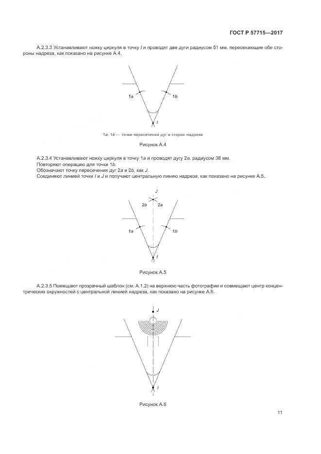 ГОСТ Р 57715-2017, страница 15