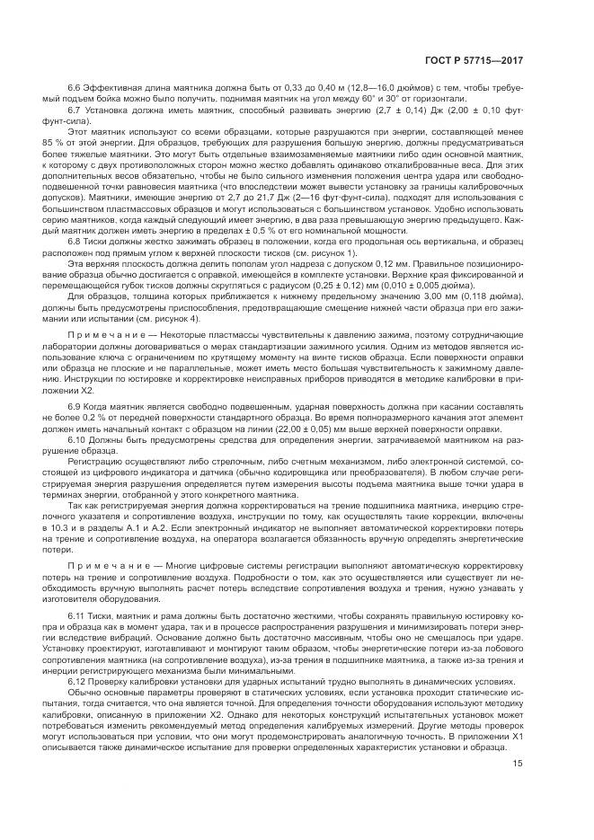 ГОСТ Р 57715-2017, страница 19