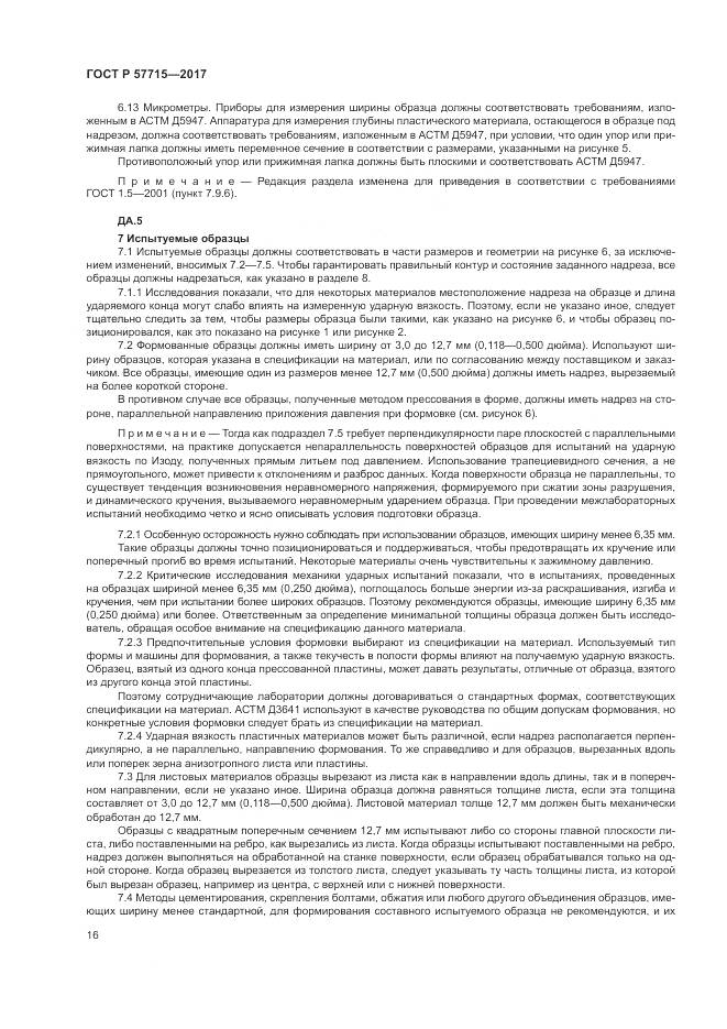 ГОСТ Р 57715-2017, страница 20