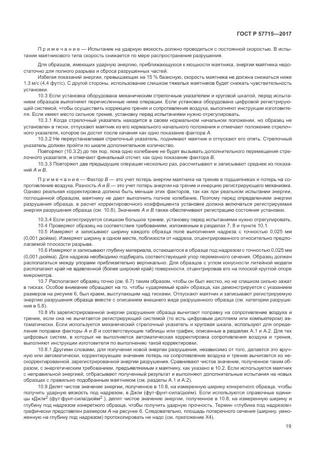 ГОСТ Р 57715-2017, страница 23