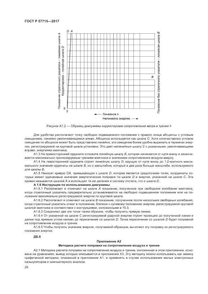 ГОСТ Р 57715-2017, страница 30