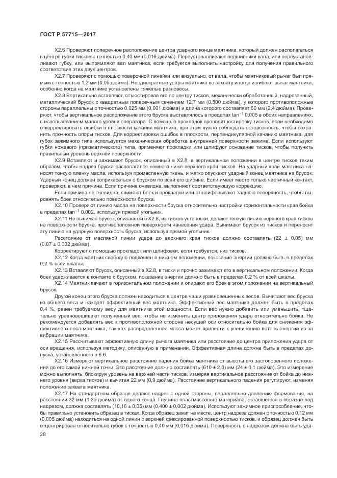 ГОСТ Р 57715-2017, страница 32