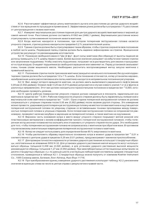 ГОСТ Р 57734-2017, страница 21