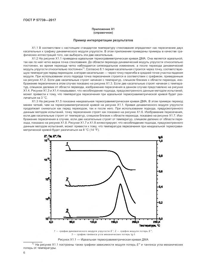ГОСТ Р 57739-2017, страница 10