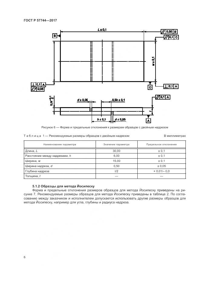 ГОСТ Р 57744-2017, страница 10