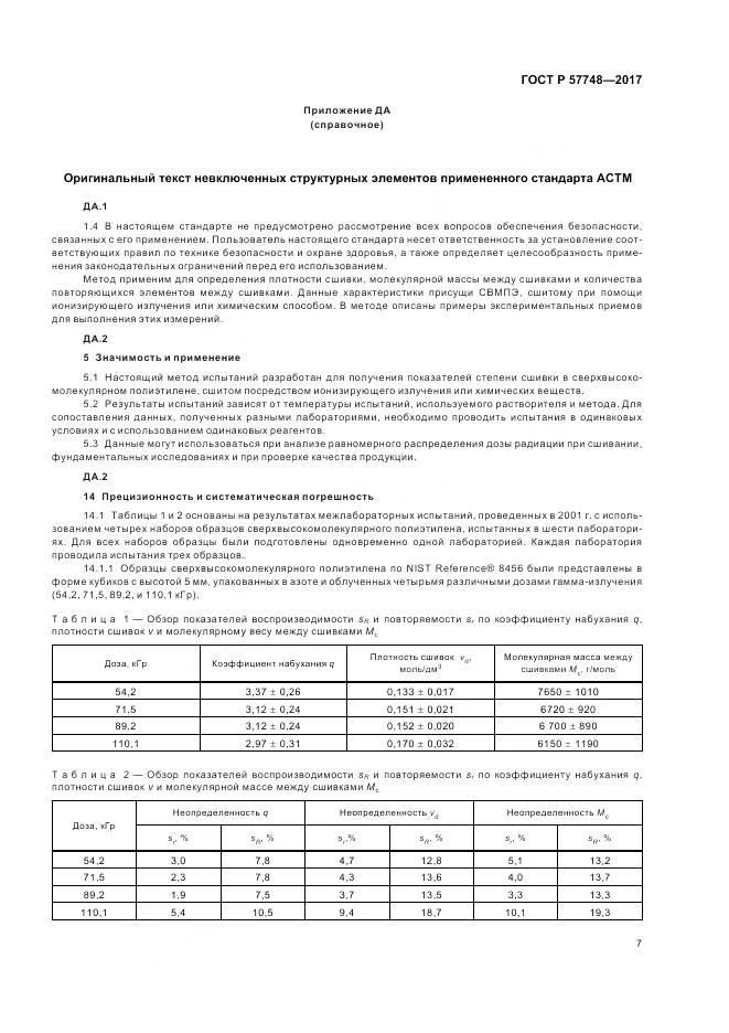 ГОСТ Р 57748-2017, страница 9