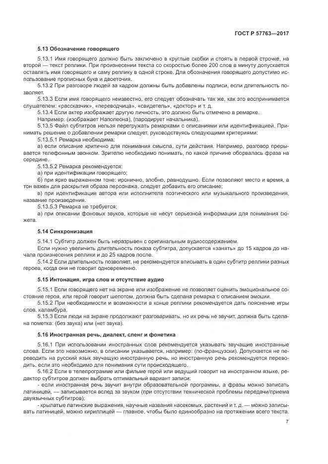 ГОСТ Р 57763-2017, страница 13