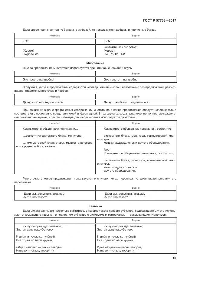 ГОСТ Р 57763-2017, страница 19