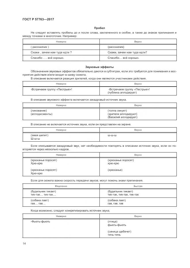 ГОСТ Р 57763-2017, страница 20