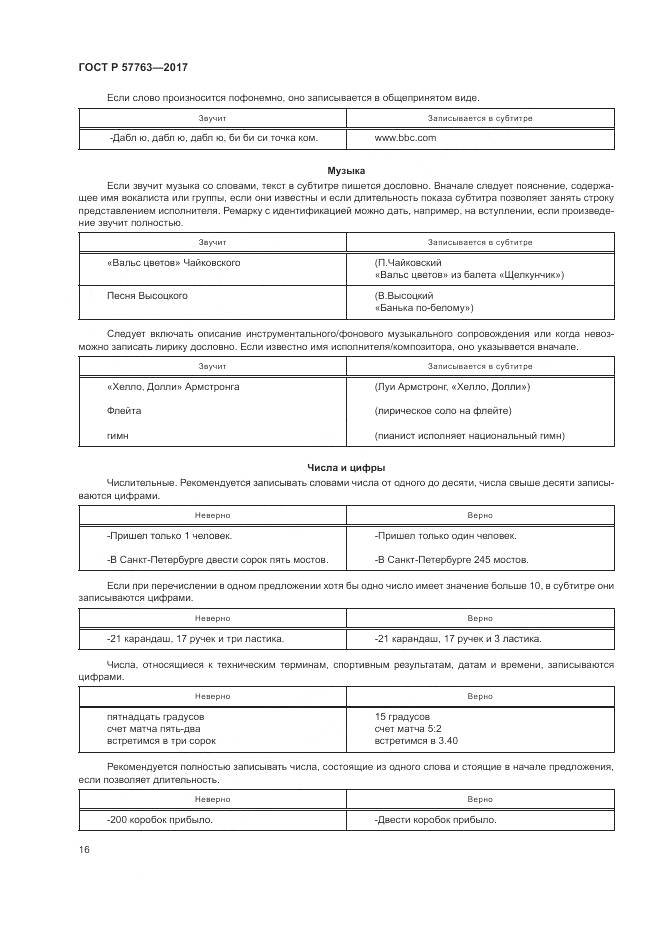 ГОСТ Р 57763-2017, страница 22
