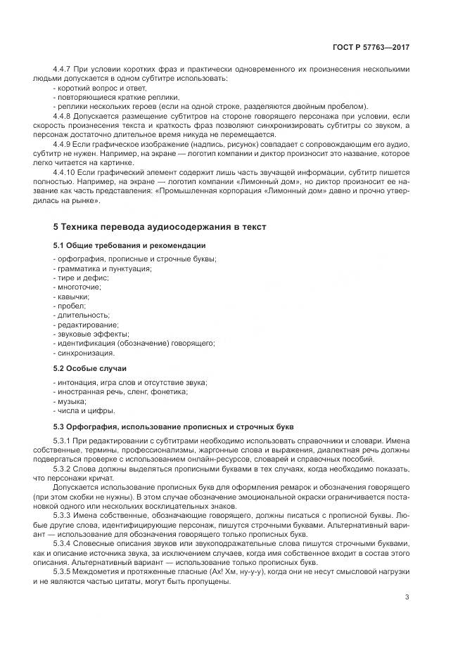 ГОСТ Р 57763-2017, страница 9