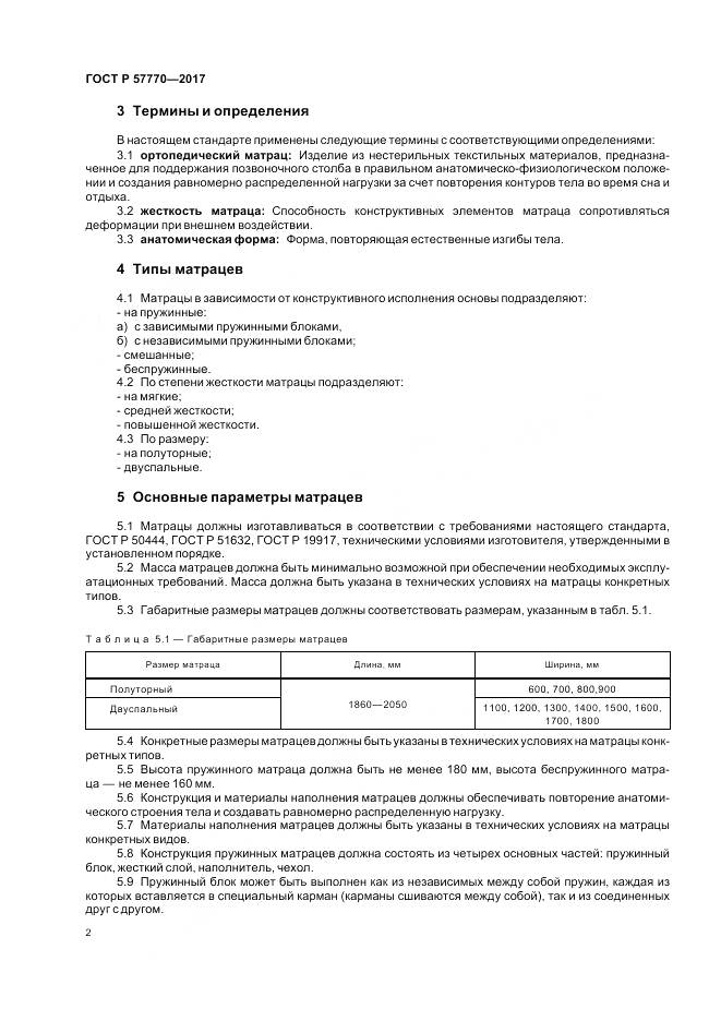 ГОСТ Р 57770-2017, страница 6