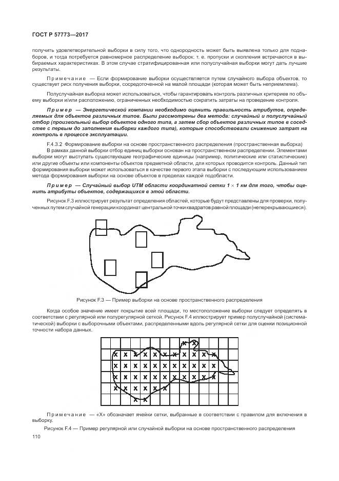 ГОСТ Р 57773-2017, страница 114