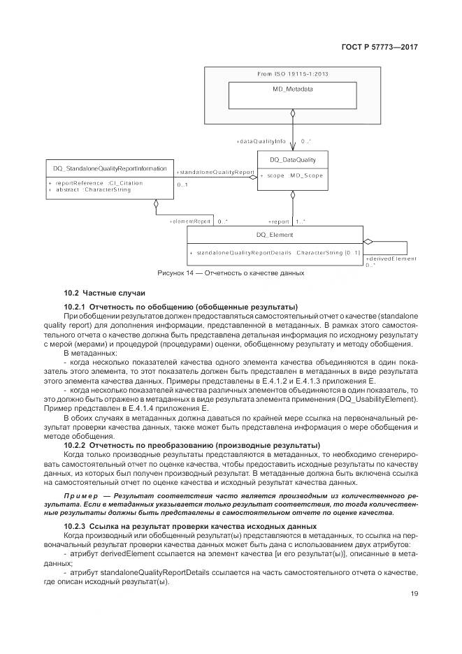 ГОСТ Р 57773-2017, страница 23