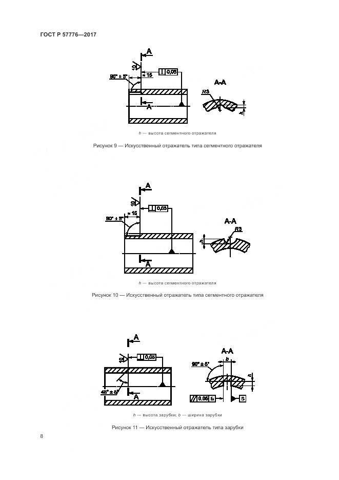 ГОСТ Р 57776-2017, страница 12