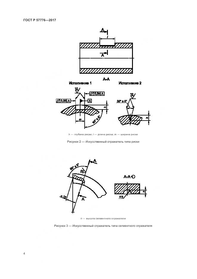 ГОСТ Р 57776-2017, страница 8