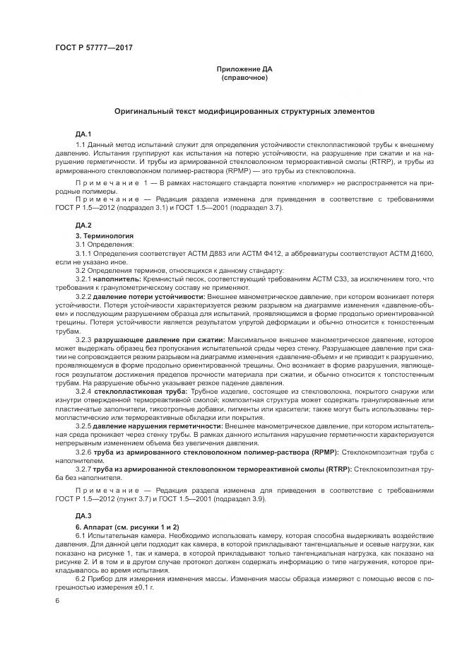 ГОСТ Р 57777-2017, страница 10