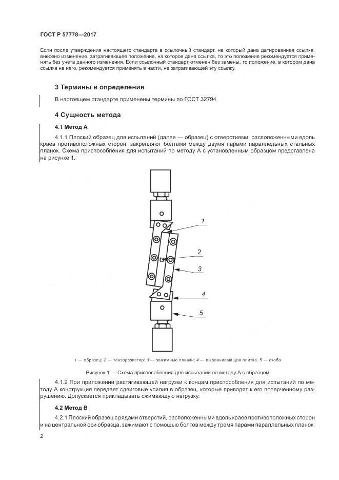 ГОСТ Р 57778-2017, страница 6