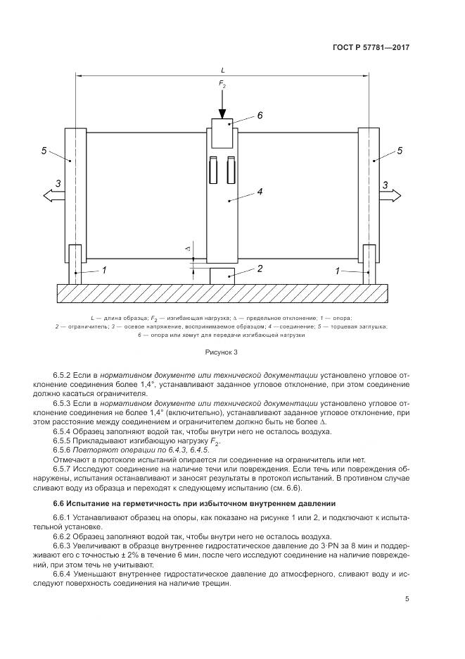 ГОСТ Р 57781-2017, страница 9
