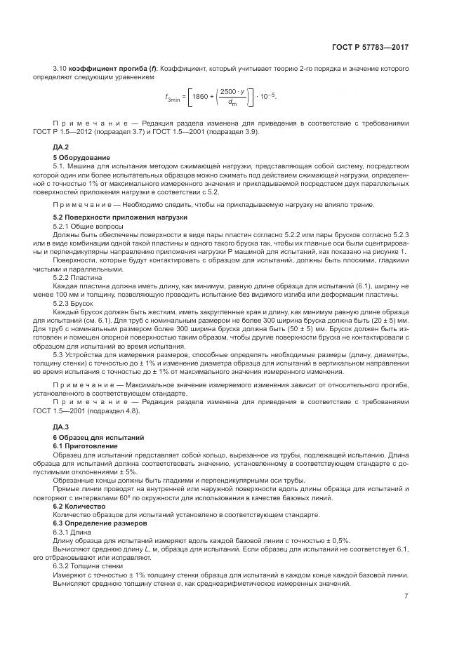 ГОСТ Р  57783-2017, страница 11