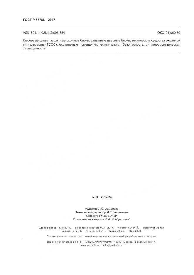 ГОСТ Р 57788-2017, страница 24