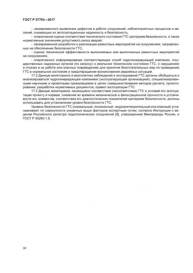 ГОСТ Р  57793-2017, страница 34