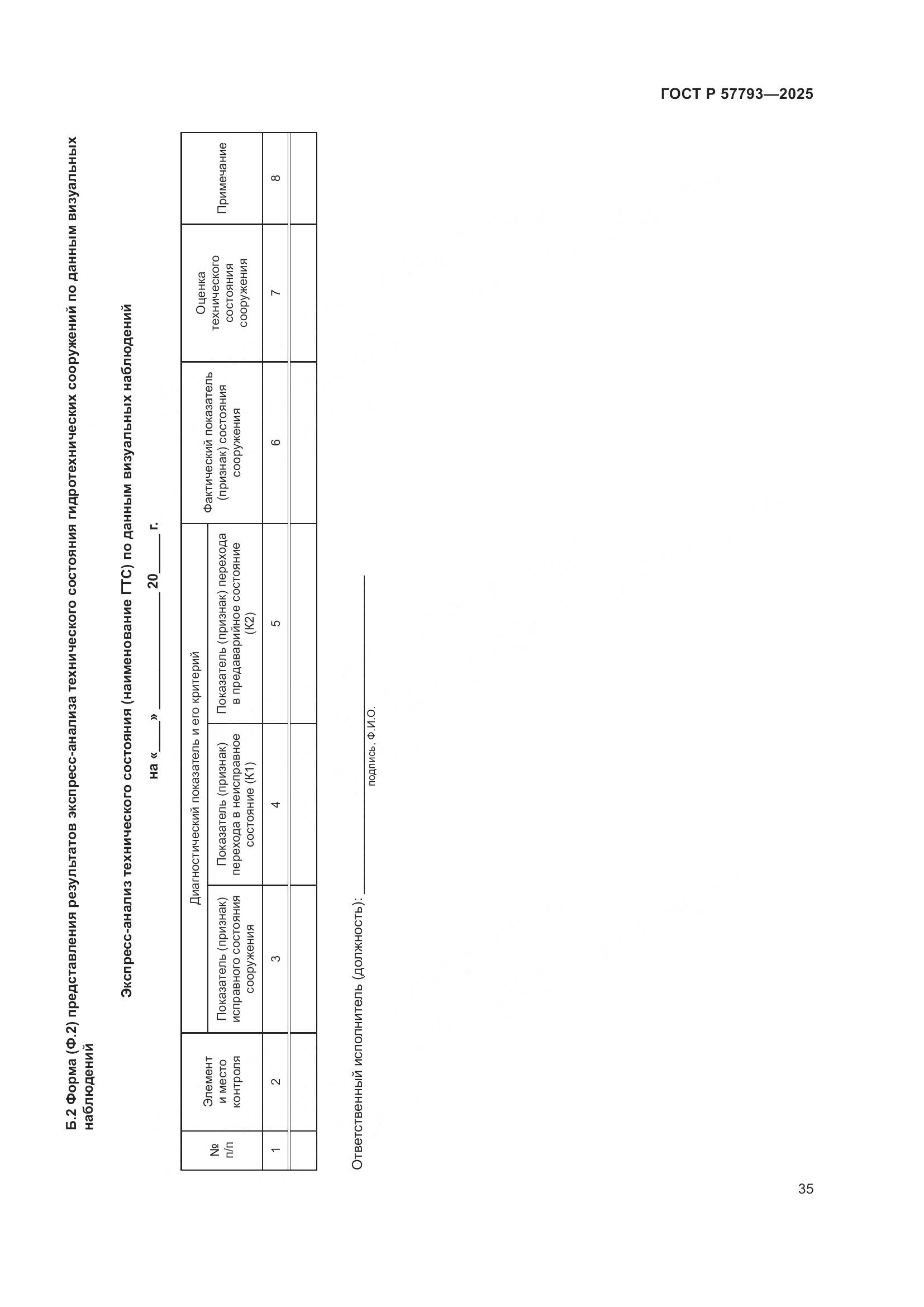ГОСТ Р 57793-2025, страница 39