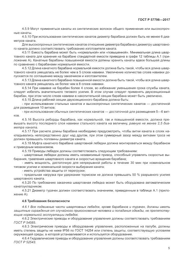 ГОСТ Р 57798-2017, страница 9