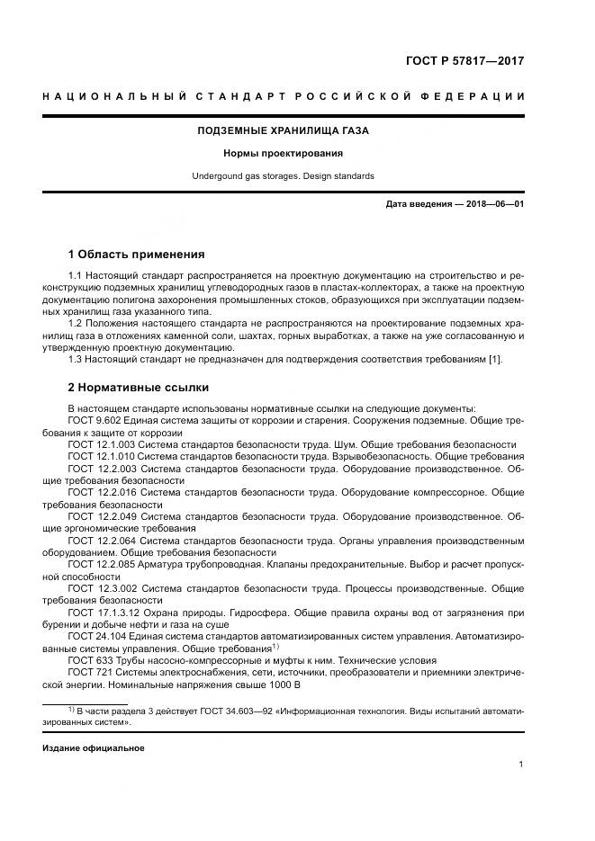 ГОСТ Р  57817-2017, страница 3