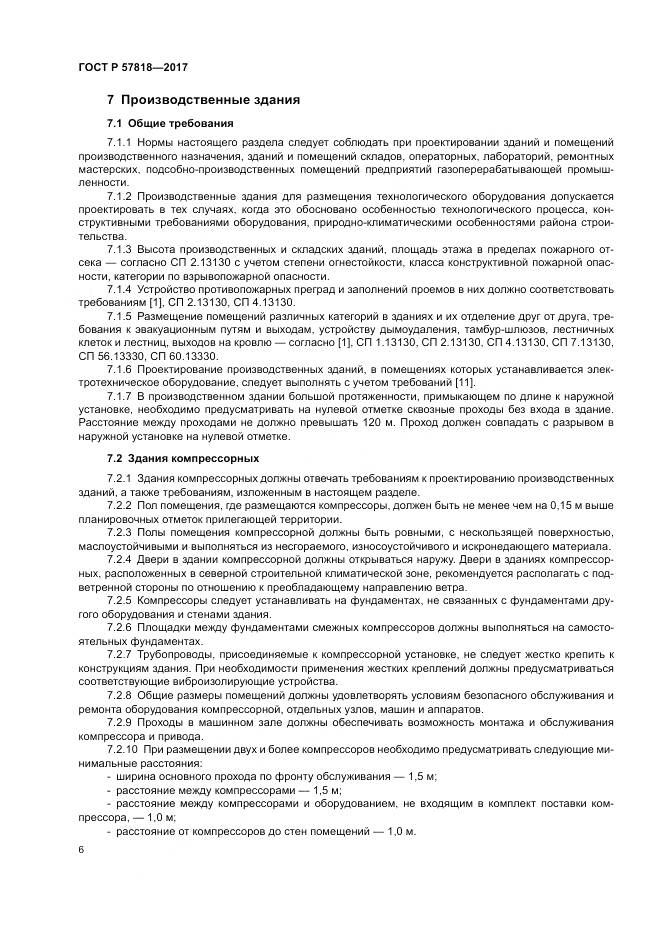 ГОСТ Р 57818-2017, страница 10