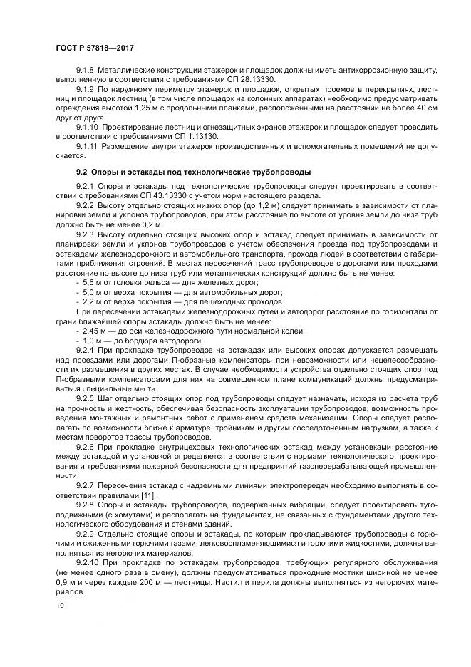 ГОСТ Р 57818-2017, страница 14