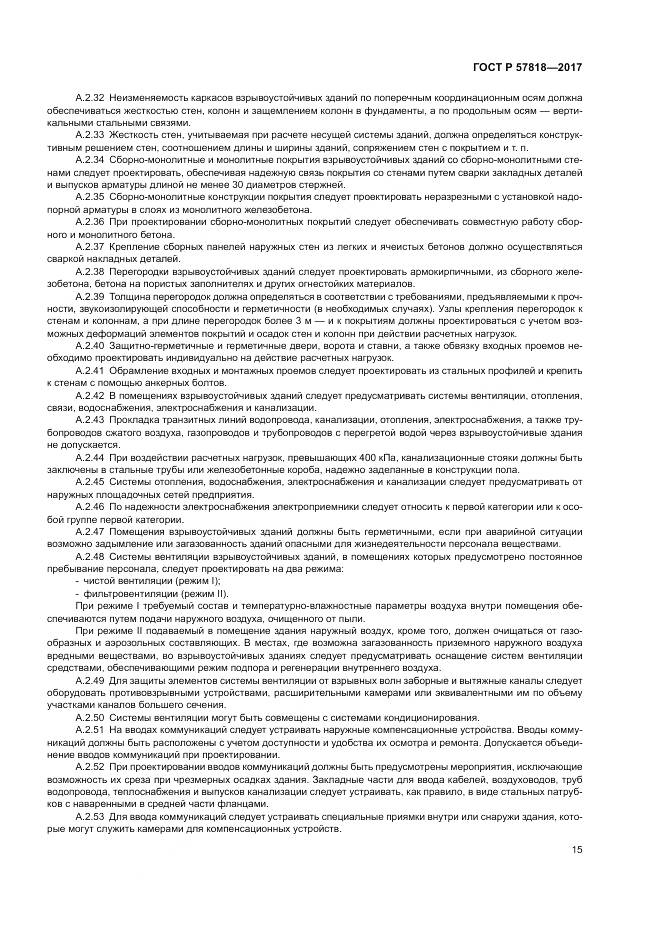 ГОСТ Р 57818-2017, страница 19